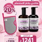 عرض شامبو وبلسم BreatheBiome